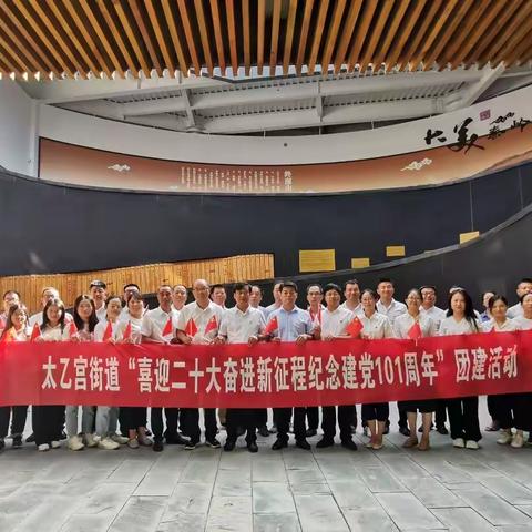 太乙宫开展“喜迎二十大 奋进新征程”建党101周年主题党日暨团建活动