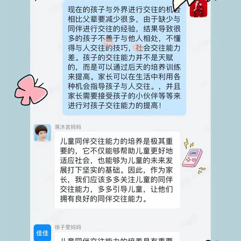 海城铭园幼儿园专家直播学习活动—《儿童同伴交往能力培养》