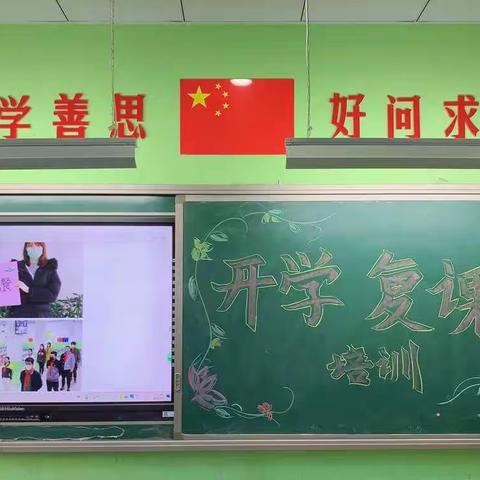 秋季复课复学，新师先行！ ——育华小学进行新教师开学复课主题培训