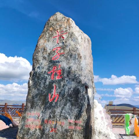 穿过高原（七）卡子拉山