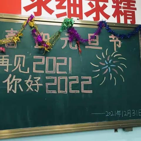 再见2021   你好2022～乌市第五十六中学六③班2022年欢庆元旦联欢会