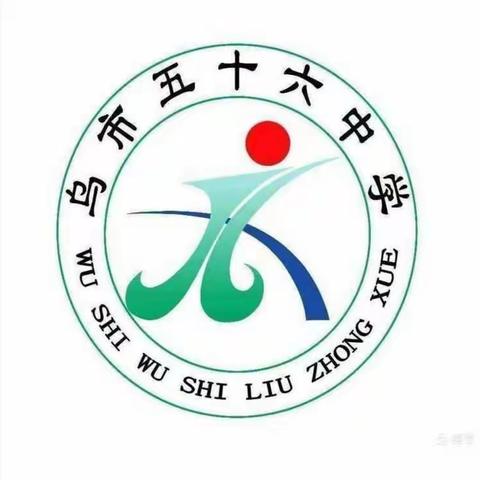 乌市第56中四年级6班《不输在家庭教育上》第174期《八个迹象表明你的孩子自卑》