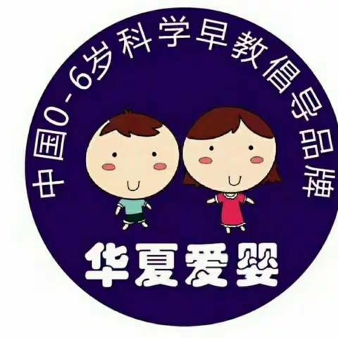 科区华夏爱婴幼儿园开展“风雨彩虹 铿锵玫瑰  爱与美好  如约而至”复园准备工作活动