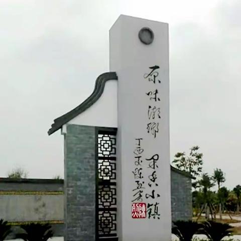 “原味潮乡，果香小镇”金灶一日游