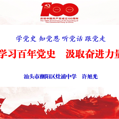 学习百年党史    汲取奋进力量