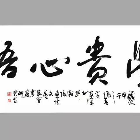 翰墨流芳：个人收藏书画作品欣赏