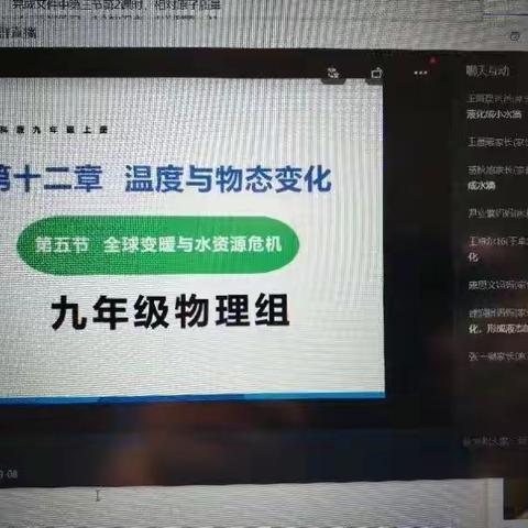 疫情当前守初心，线上教学展风采——邹城市第五中学九年级线上教学纪实