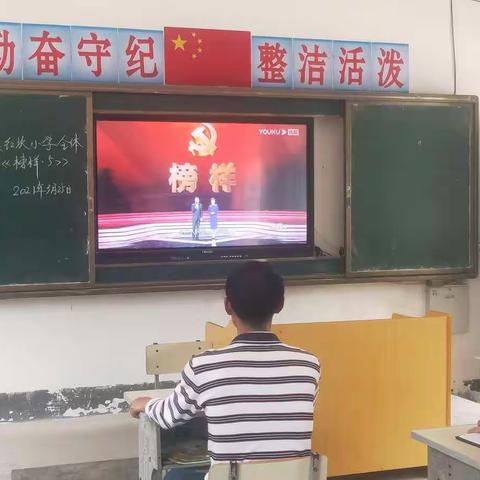 榜样的力量——海头镇红坎小学组织观看《榜样5》专题节目