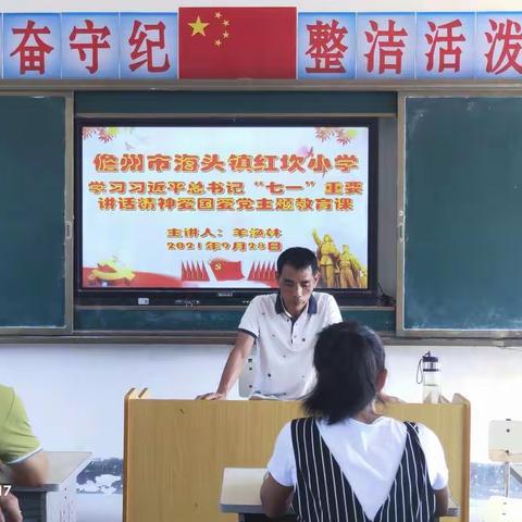 学习习近平总书记"七一"重要讲话精神爱国爱党主题教育课