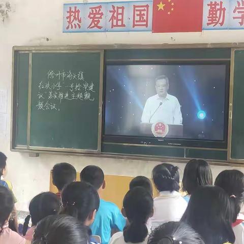 海头镇红坎小学开展关于“一号检察建议”视频学习活动