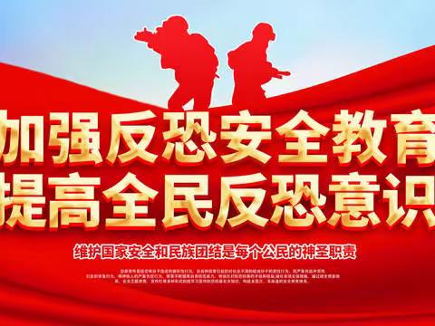 加强防恐演练  筑牢生命屏障 ---哈拉黑小学防恐演练纪实