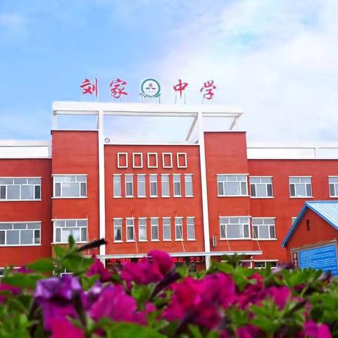 “国家安全，青春同行”——榆树市刘家镇中学校开展全民国家安全教育日主题教育活动