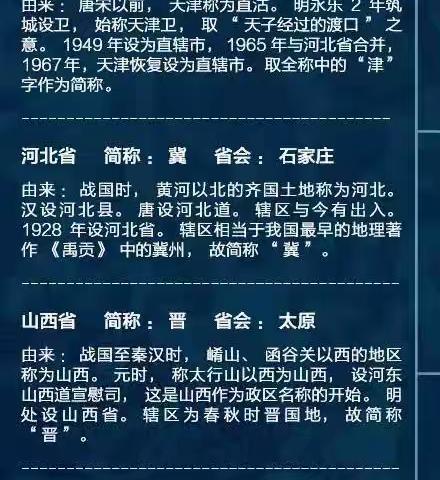 中国各省市名字的由来，太涨知识