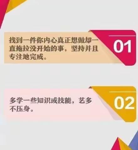 人民日报告诉你：改变自己的18个建议 ​​​​