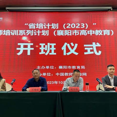 2023年“省培计划”兴师培训系列计划（襄阳市高中教育）研修项目