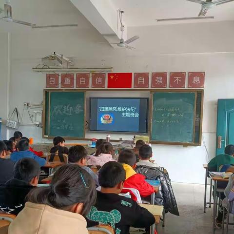 扫黑除恶，维护法纪——罗家坊小学主题班队会