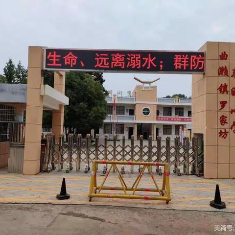 梦想路上，你我同行——罗家坊小学家长会