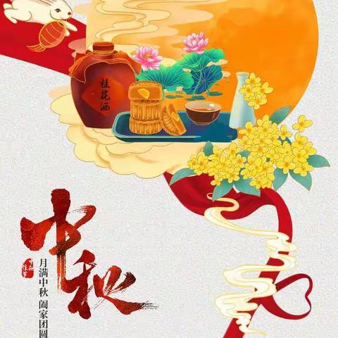 小太阳☀幼儿园中一班“喜迎中秋”主题活动