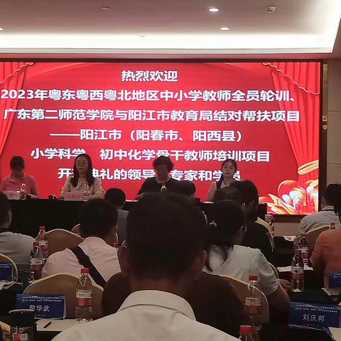 乐享科学   筑梦未来——记2023年阳江市（阳春市、阳西县）小学科学骨干教师培训（第一小组）