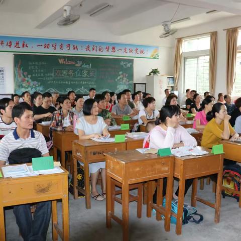 家校合力　静待花开－－阳西县儒洞镇中心小学家长会