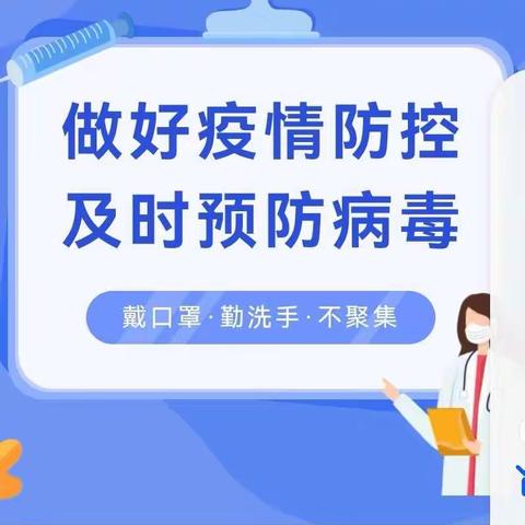 赣县心悦幼儿疫情防控温馨提示