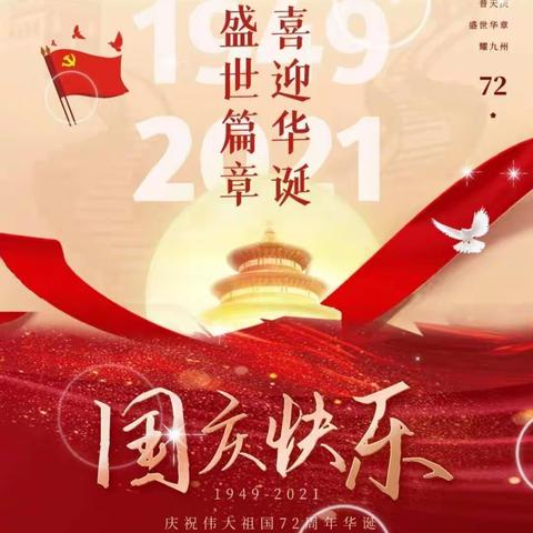 赣县心悦幼儿园国庆节放假通知