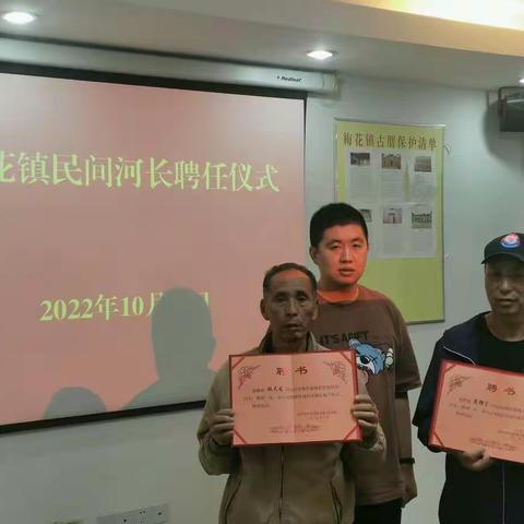 梅花镇召开民间河长聘请仪式