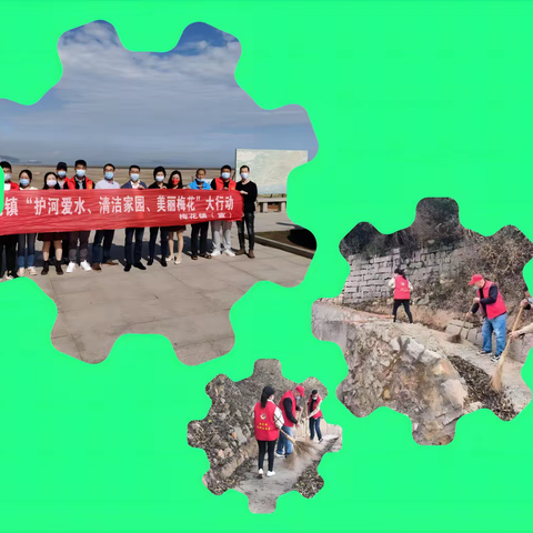 梅花镇开展河长日巡河暨 “护河爱水、清洁家园、美丽梅花”大行动