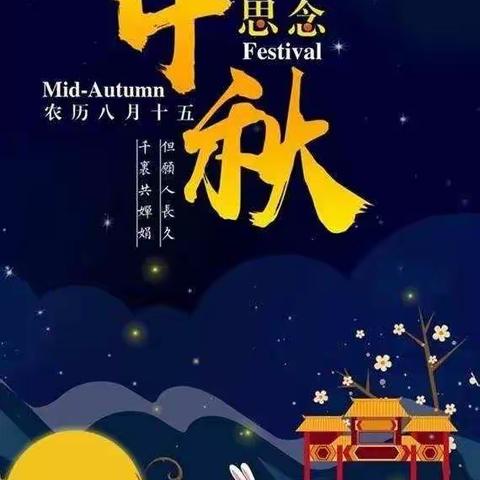 快乐中秋🌕🇨🇳  四(6)班    黄章俊