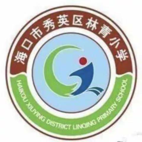 深化课堂改革，追求学科育人提升一海口市第二十七小学教育集团2023年“启航教育”系列主题教研入校诊断活