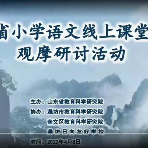 线上教研，“语”你同行                                      —博兴县第四中学小学语文教师线上学习活动纪实