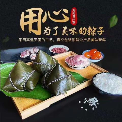 端午喜讯：儋州粽团购大优惠