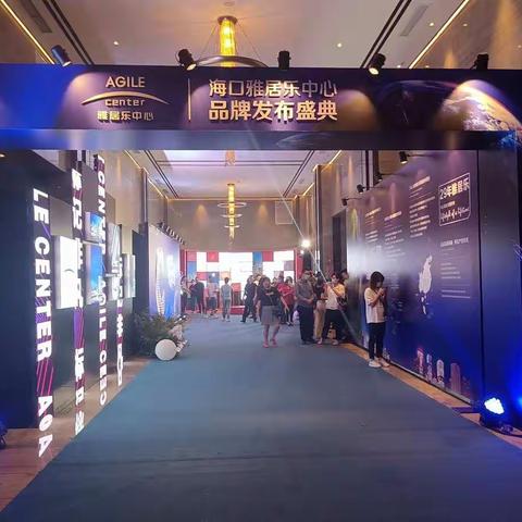 雅居乐中心品牌发布会耀世盛启 海南省邵阳商会陈小平会长出席