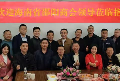 【邵商风采】巾帼不让须眉 书写邵商传奇       陈小平会长一行走访常务副会长单位——海南群立辉商贸有限公司