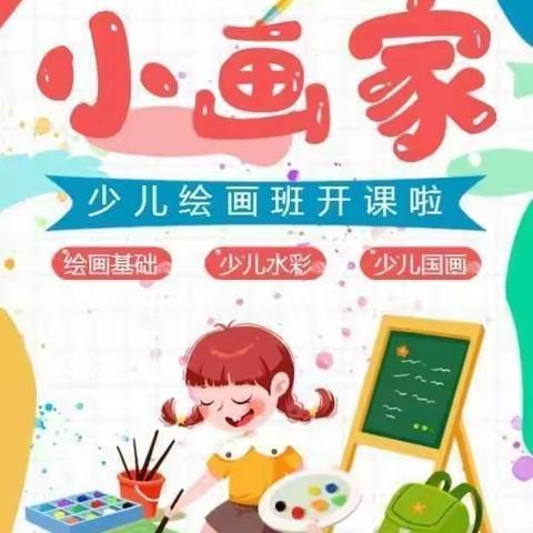 蓝天幼儿园《小画家》