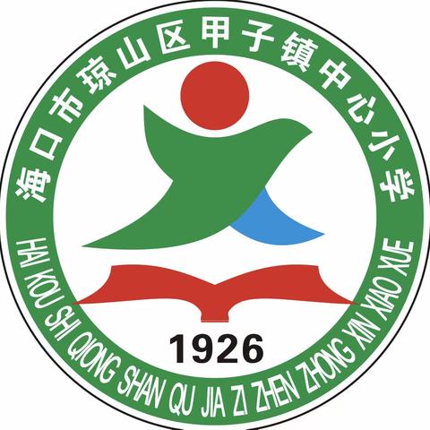 学习新课标，把握新方向——记甲子中心小学线上学习活动