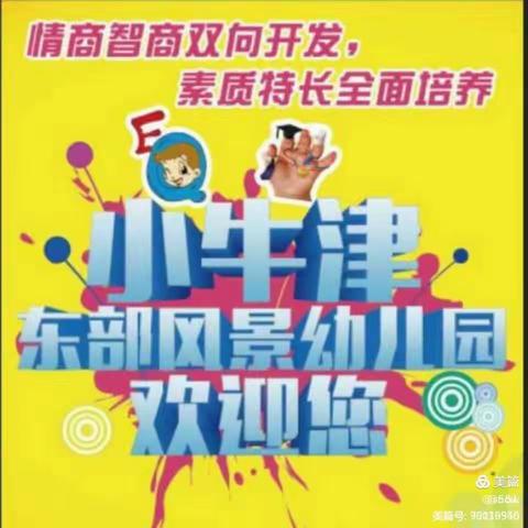 【科学饮食 健康成长】——小牛津东部风景幼儿园3.27−−3.31一周营养食谱