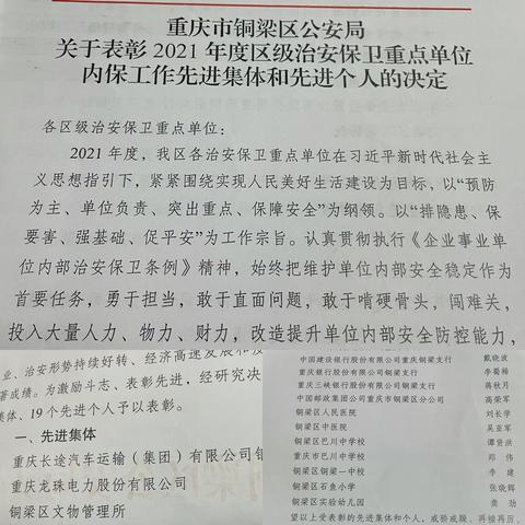 铜梁支行荣获区公安局安保工作先进集体和先进个人表彰