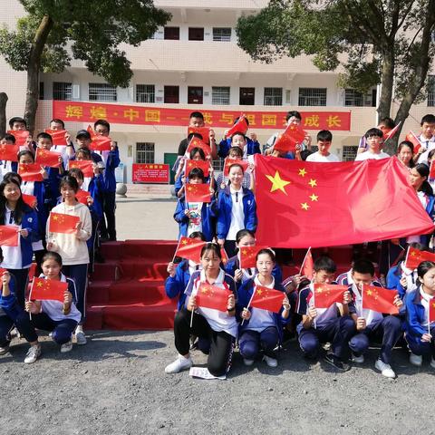 辉煌•中国，郭镇中学庆祝中华人民共和国成立70周年系列活动小记