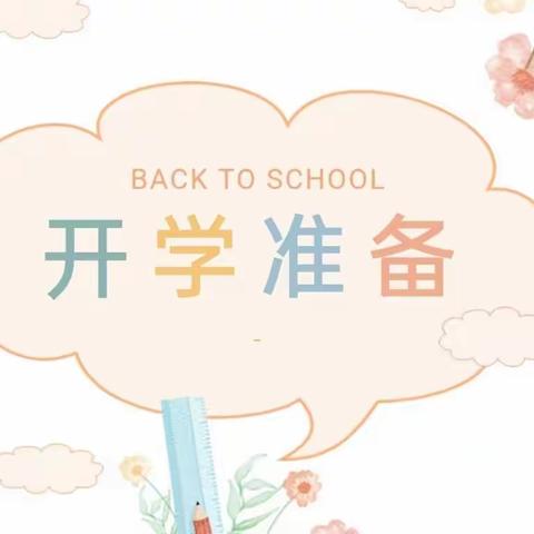 迎春启航   前“兔”似锦——南安市梅亭小学2023年春季开学温馨提示