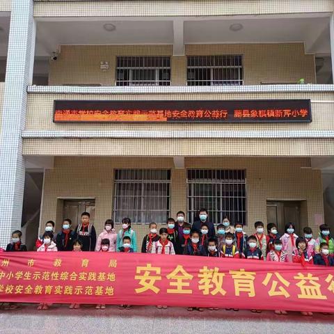 溺水警钟时长鸣—— 南通市学校安全教育实践示范基地到新芹小学开展防溺水教育活动