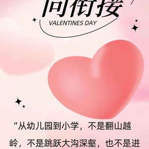 【双星幼儿园】“小学初体验 衔接促成长”幼小衔接系列活动之“走进瓦屋头镇卫城中心小学”