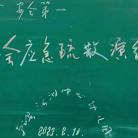 “珍爱生命 安全第一” ——注泔中心幼儿园安全应急疏散演练