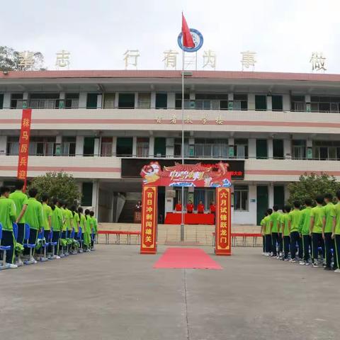 百日策马扬鞭，六月繁华似锦——小江中学2023年中考百日誓师大会