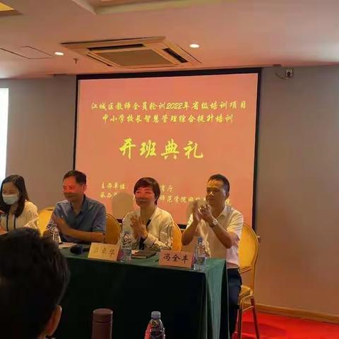 启迪智慧，创新成长——2022年阳江市江城区教师全员轮训培训项目中小学校长智慧管理综合提升培训班第一期简报