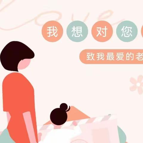 老班，我想对您说🌷——金源学校第六届班主任节系列活动