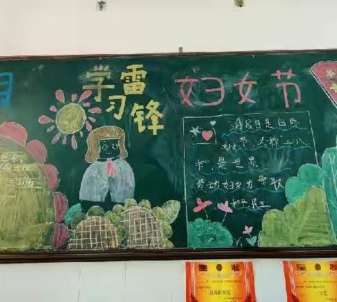 学习雷锋精神，致敬伟大女性！