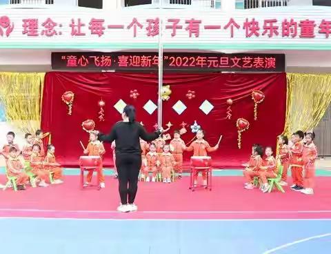 “童心飞扬，喜迎新年”2022年元旦文艺表演(下)