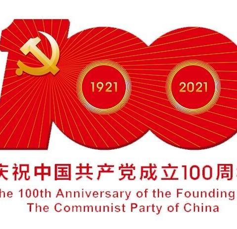 “童心向党，快乐成长”庆祝建党100周年暨毕业文艺汇演（上集）