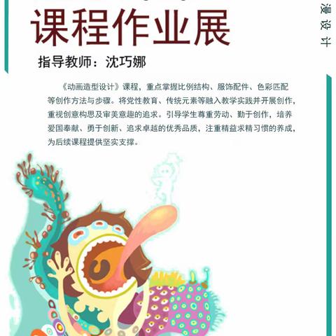 《动画造型设计》课程作业展